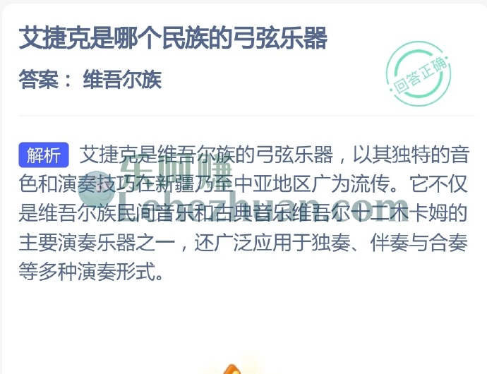 艾捷克是哪个民族的弓弦乐器？