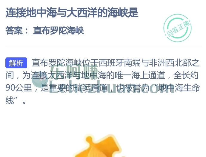 连接地中海与大西洋的海峡是？