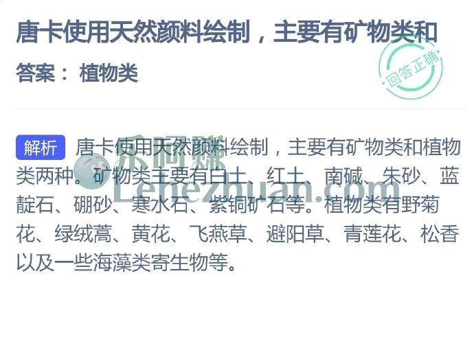 唐卡使用天然颜料绘制,主要有矿物类和?
