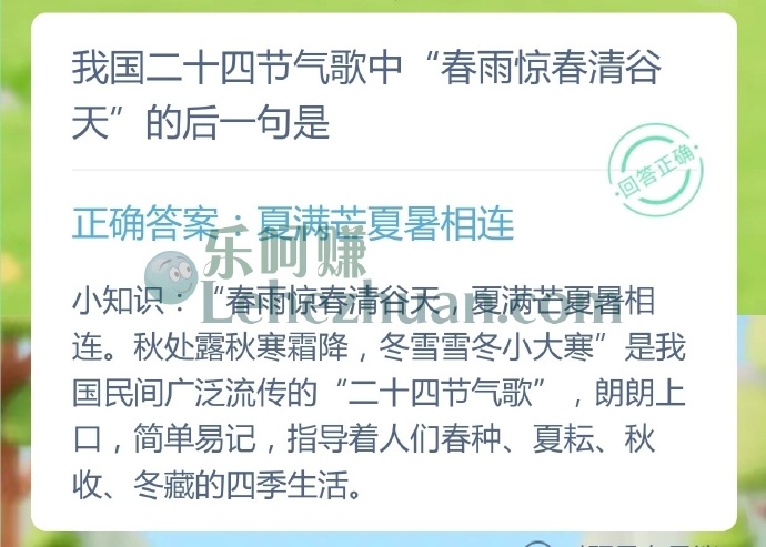 中国二十四节气歌中春雨惊春清谷天的后一句是?