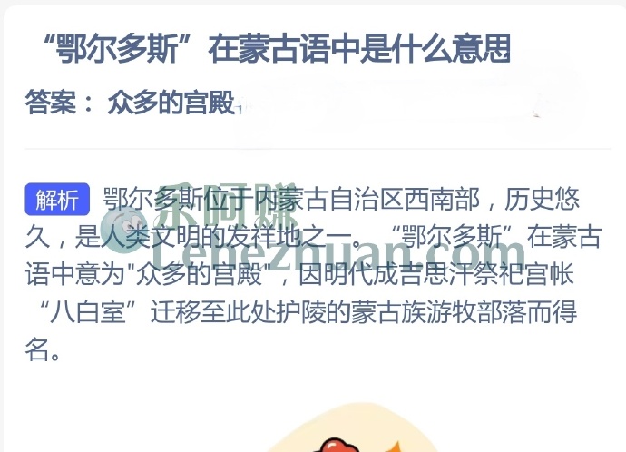 鄂尔多斯在蒙古语中是什么意思?