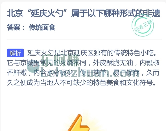 北京延庆火勺属于哪种形式的非遗?