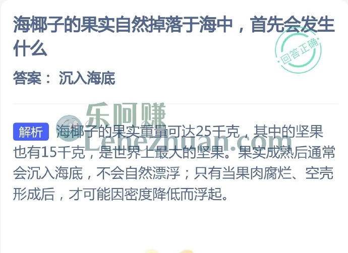 海椰子的果实自然掉落于海中,首先会发生什么?