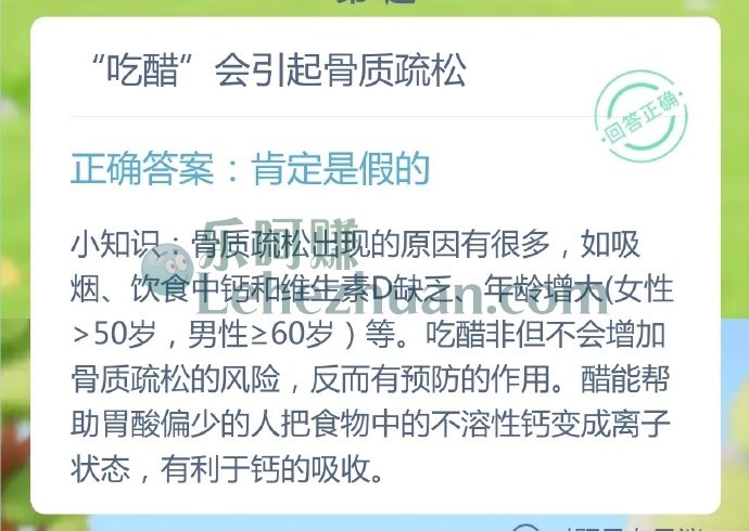 吃醋会引起骨质疏松？