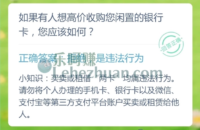 如果有人想高价收购您闲置的银行卡,您应该如何?