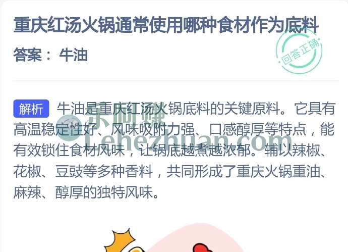 重庆红汤火锅通常使用哪种食材作为底料?