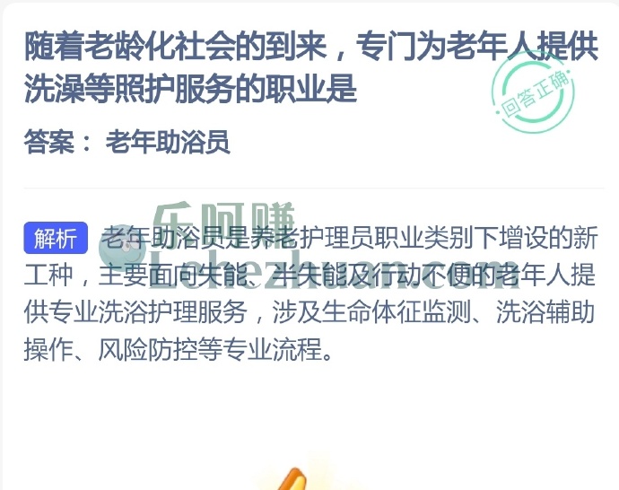 随着老龄化社会的到来，专门为老年人提供洗澡等照护服务的职业是？