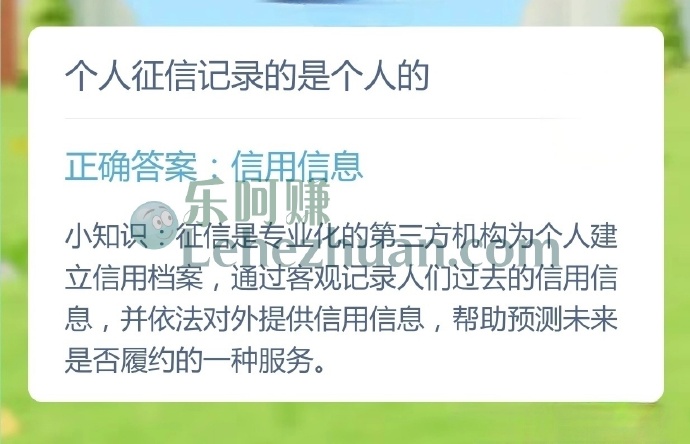 个人征信记录的是个人的?