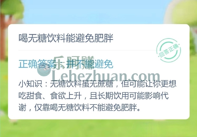 喝无糖饮料能避免肥胖吗?