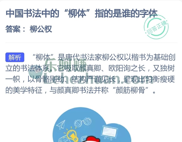 中国书法中的柳体指的是谁的字体?