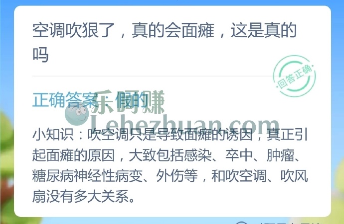 空调吹狠了真的会面瘫吗？