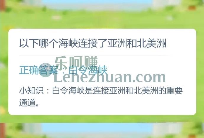 哪个海峡连接了亚洲和北美洲?