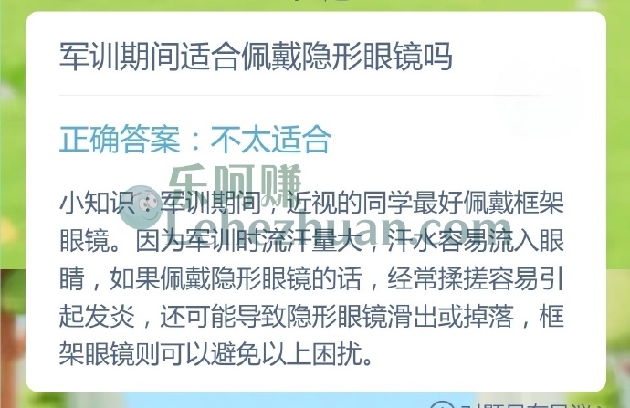 军训期间适合佩戴隐形眼镜吗?