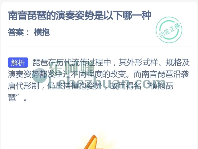 南音琵琶的演奏姿势是哪一种?