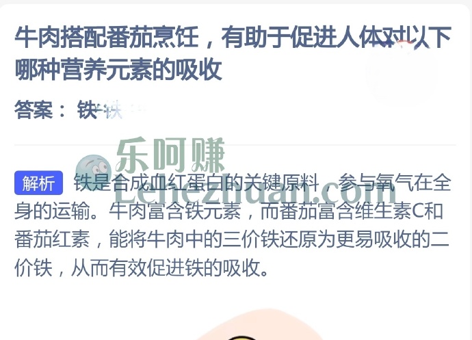 牛肉搭配番茄烹饪,有助于促进人体对哪种营养元素的吸收?