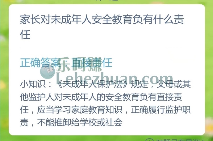 家长对未成年人安全教育负有什么责任?