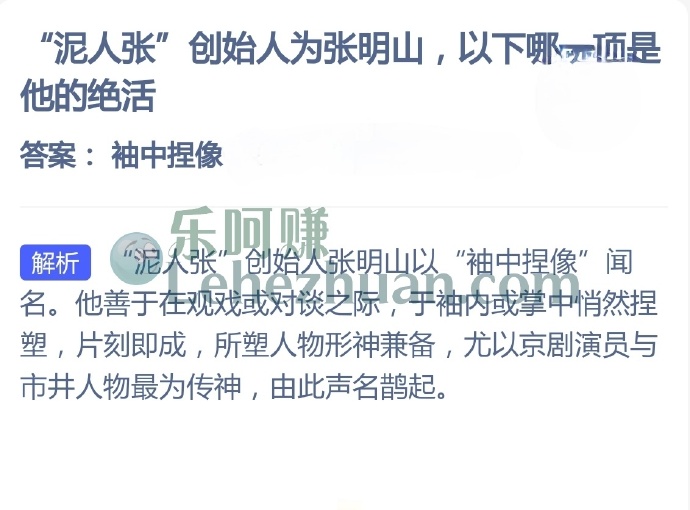 泥人张创始人为张明山,哪一项是他的绝活?