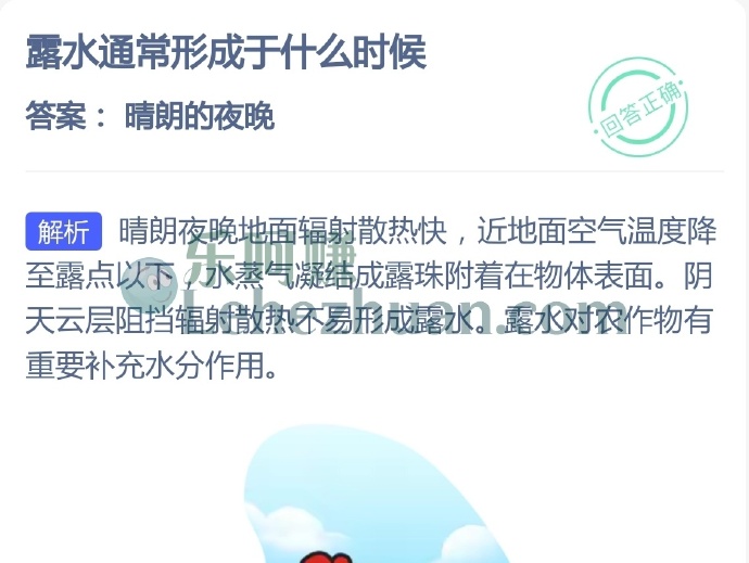 露水通常形成于什么时候?