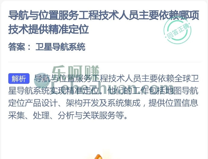 导航与位置服务工程技术人员主要依赖哪项技术提供精准定位？