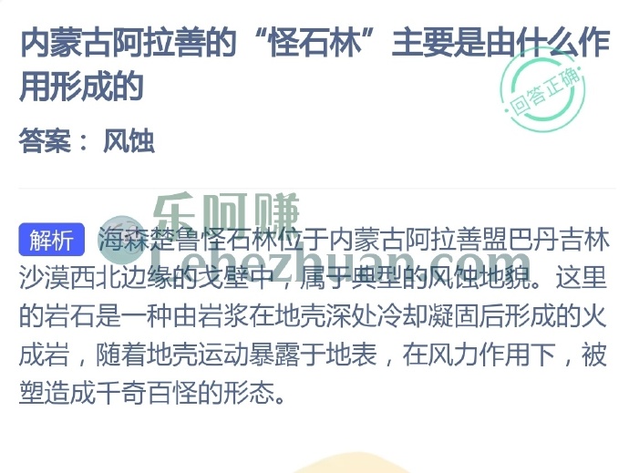 内蒙古阿拉善的怪石林主要是由什么作用形成的？