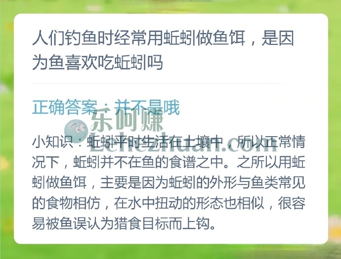 人们钓鱼时经常用蚯蚓做鱼饵,是因为鱼喜欢吃蚯蚓吗?