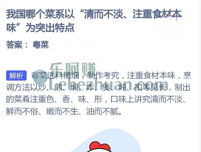 中国哪个菜系以清而不淡、注重食材本味为突出特点？