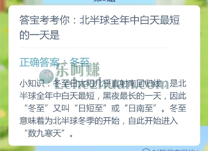 北半球全年中白天最短的一天是?