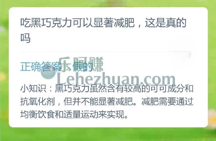 吃黑巧克力可以显著减肥是真的吗?