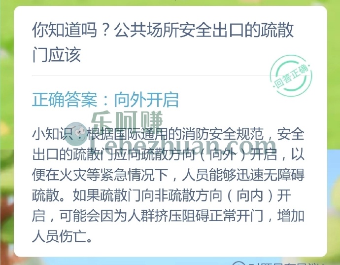 公共场所安全出口的疏散门应该?