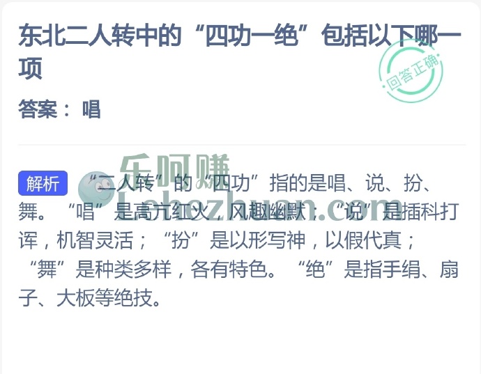 东北二人转中的四功一绝包括以下哪一项?