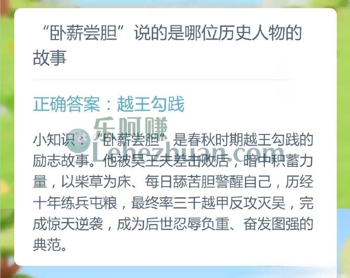 卧薪尝胆说的是哪位历史人物的故事?