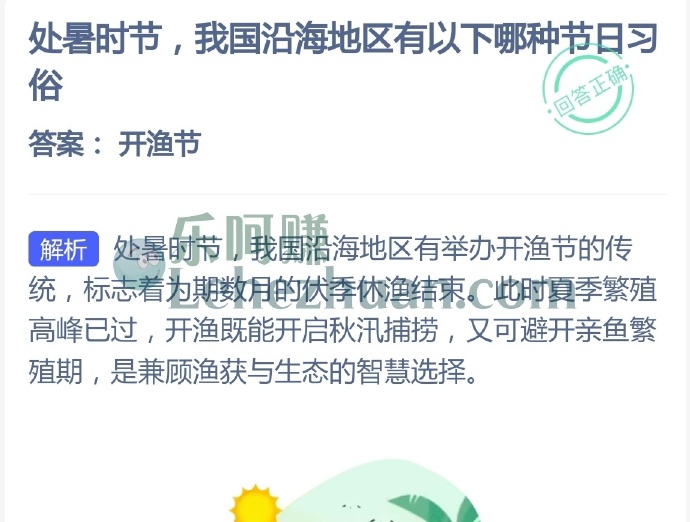 处暑时节，中国沿海地区有以下哪种节日习俗？