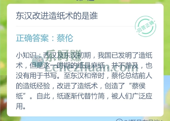 东汉改进造纸术的是谁？