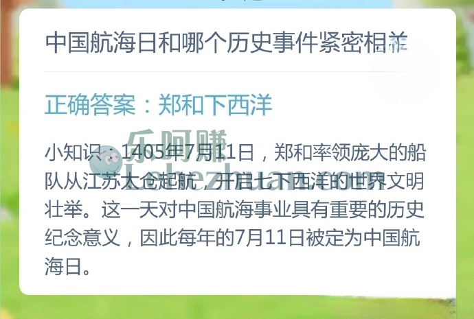 中国航海日和哪个历史事件紧密相关?