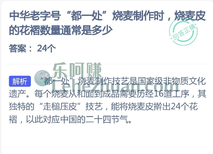 中华老字号都一处烧麦制作时,烧麦皮的花褶数量通常是多少?