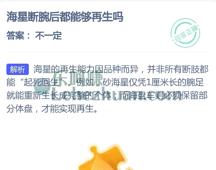 海星断腕后都能够再生吗？