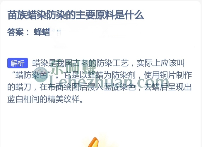 苗族蜡染防染的主要原料是什么?
