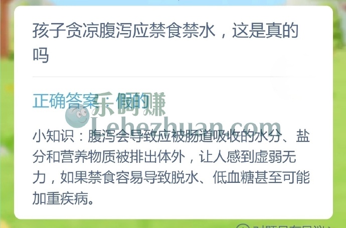 孩子贪凉腹泻应禁食禁水，这是真的吗？