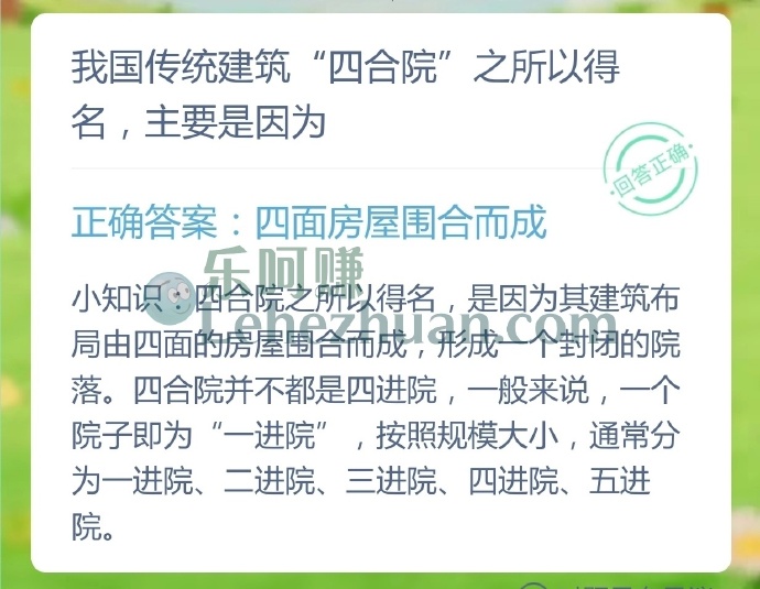 中国传统建筑四合院之所以得名主要是因为？