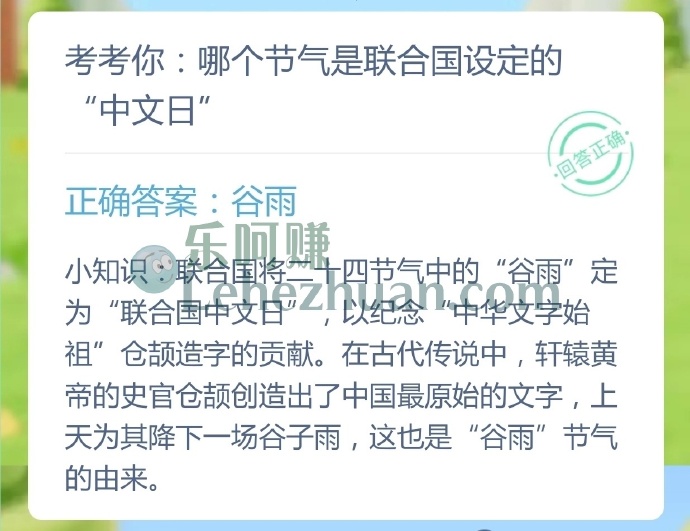 哪个节气是联合国设定的中文日?