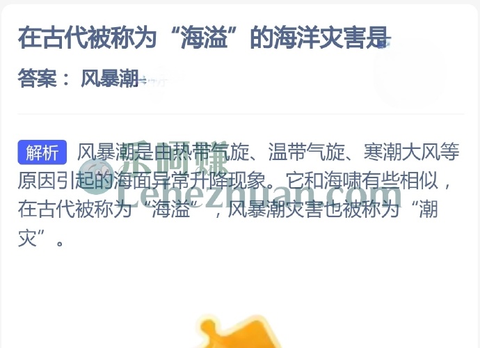 在古代被称为海溢的海洋灾害是?