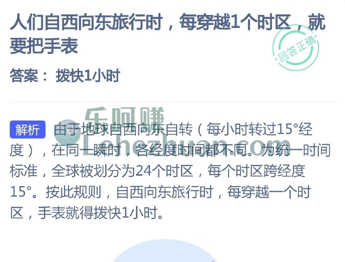 人们自西向东旅行时,每穿越一个时区要把手表?