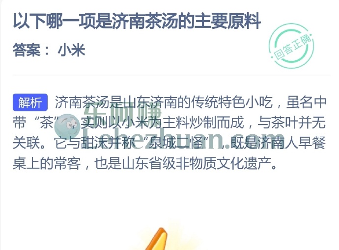 济南茶汤的主要原料是？