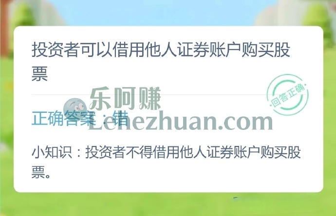投资者可以借用他人证券账户购买股票？
