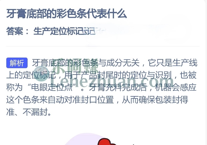 牙膏底部的彩色条代表什么?