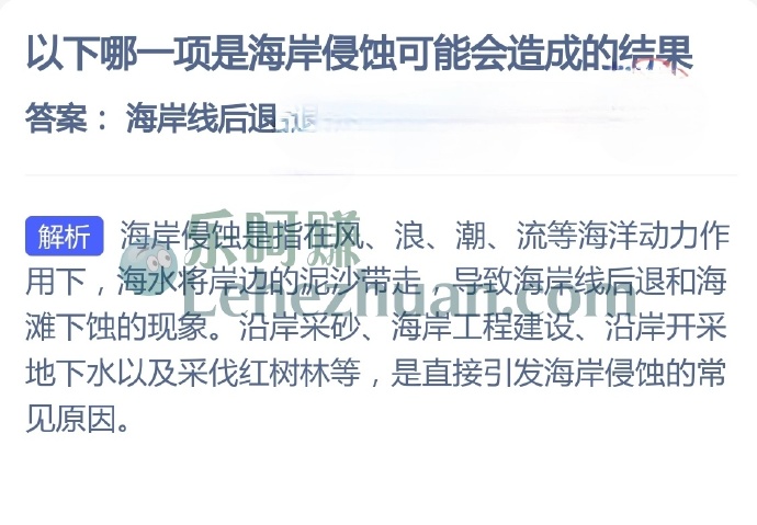 海岸侵蚀可能会造成的结果是?