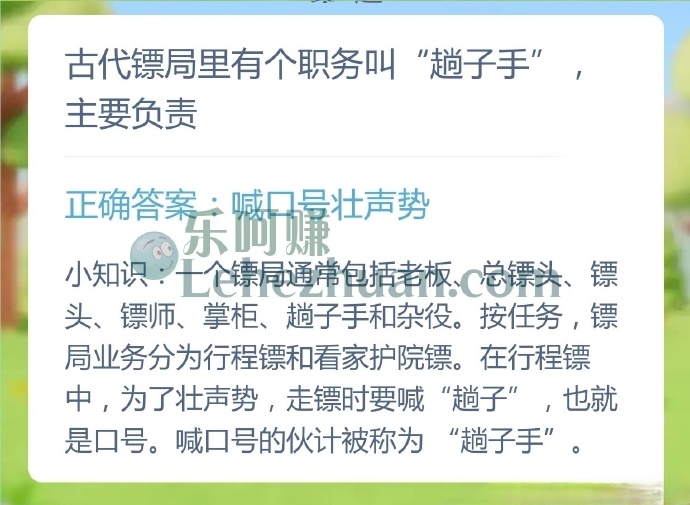 古代镖局里有个职务叫趟子手，主要负责？