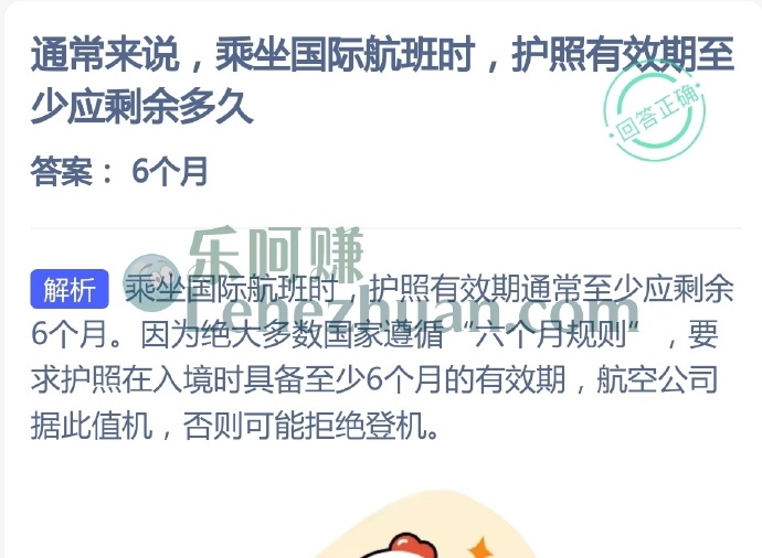 通常来说，乘坐国际航班时，护照有效期至少应剩余多久？
