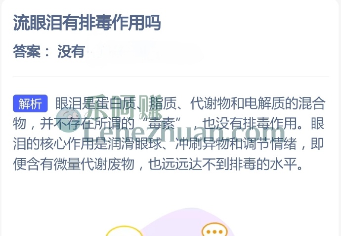 流眼泪有排毒作用吗？