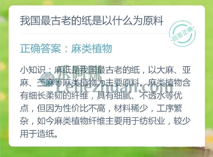 我国最古老的纸是以什么为原料？
